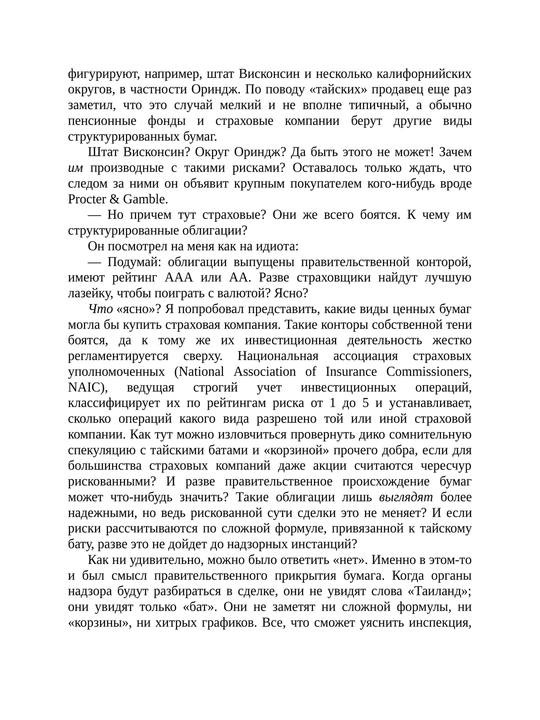 FIASCO. Ispoved` trei`dera s Uoll-strit