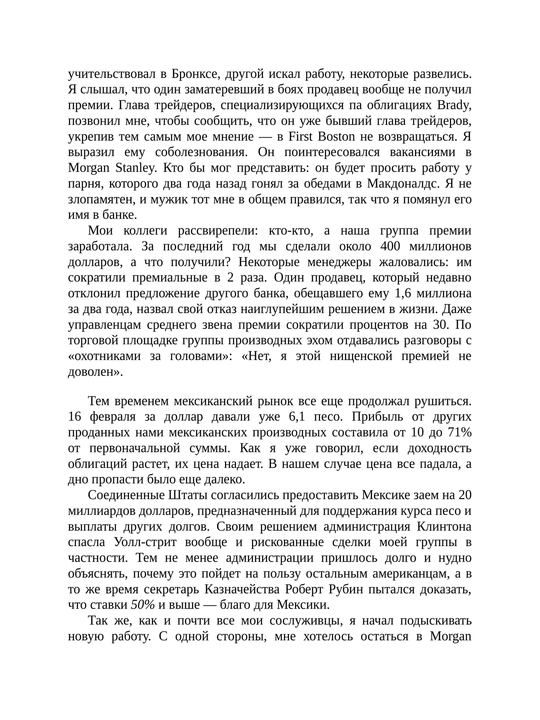 FIASCO. Ispoved` trei`dera s Uoll-strit