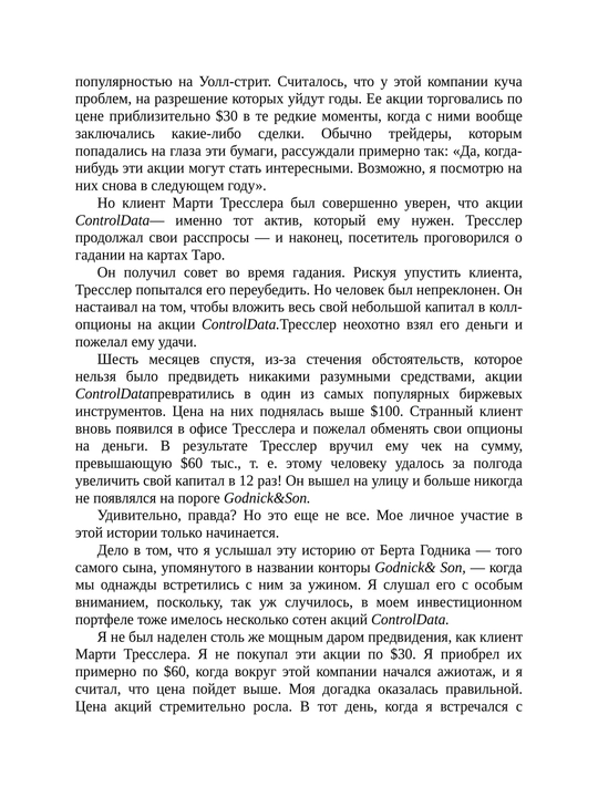 Аксиомы биржевого спекулянта