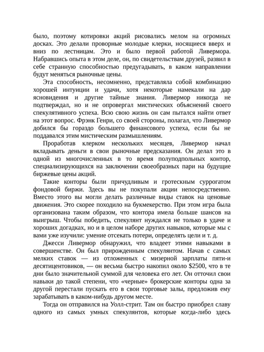 Аксиомы биржевого спекулянта