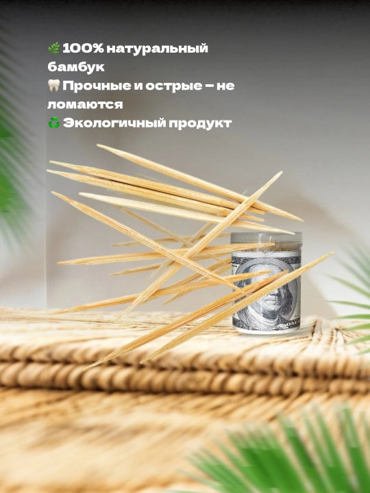 Бамбуковые зубочистки в упаковке