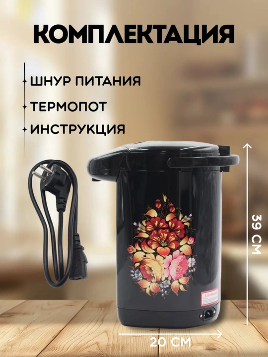 Термопот Emerald, 6.8 л — Электрический чайник-термос, удобный для горячей воды