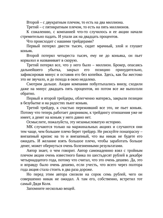 MMBVda aksiyalar savdosi, yangi boshlovchilar uchun
