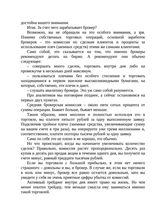 MMBVda aksiyalar savdosi, yangi boshlovchilar uchun
