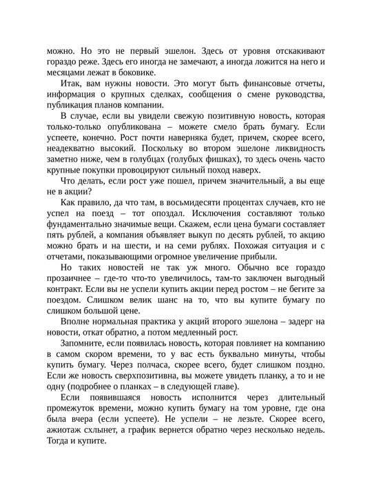 MMBVda aksiyalar savdosi, yangi boshlovchilar uchun