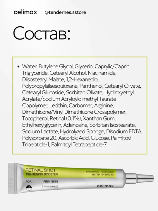 Celimax Retinol Shot лифтинг-бустер и сыворотка, c ретинолом и микроиглами