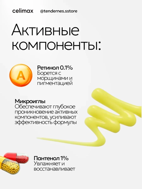 Celimax Retinol Shot лифтинг-бустер и сыворотка, c ретинолом и микроиглами