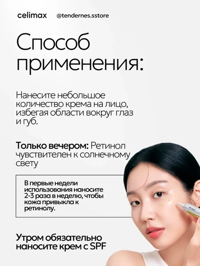 Celimax Retinol Shot лифтинг-бустер и сыворотка, c ретинолом и микроиглами