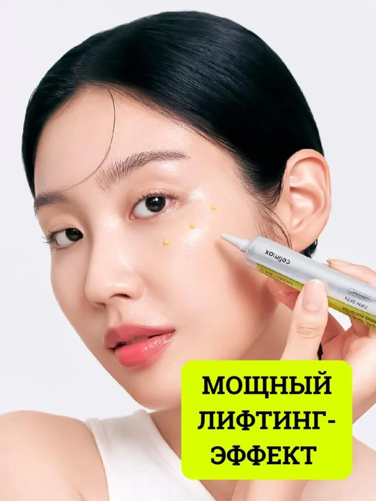 Celimax Retinol Shot лифтинг-бустер и сыворотка, c ретинолом и микроиглами