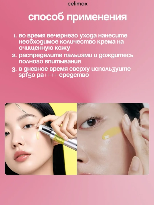 Celimax Retinol Shot лифтинг-бустер и сыворотка, c ретинолом и микроиглами