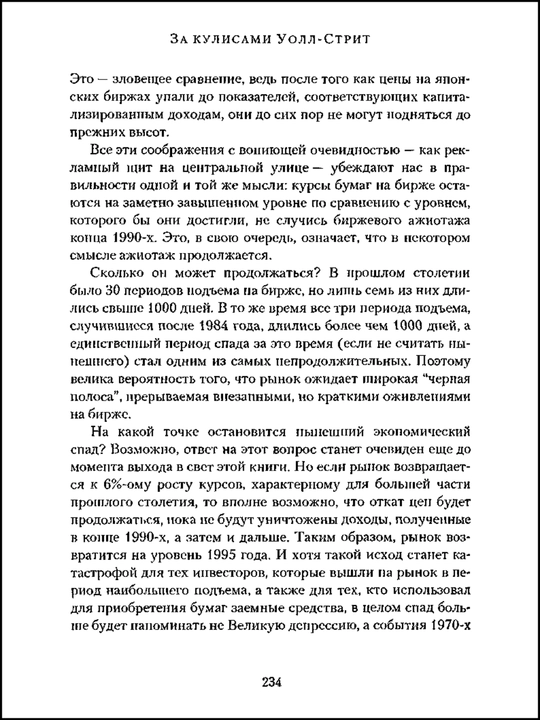 Uoll Strit, ortidagi sirlar