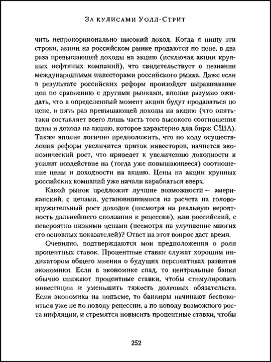 Uoll Strit, ortidagi sirlar