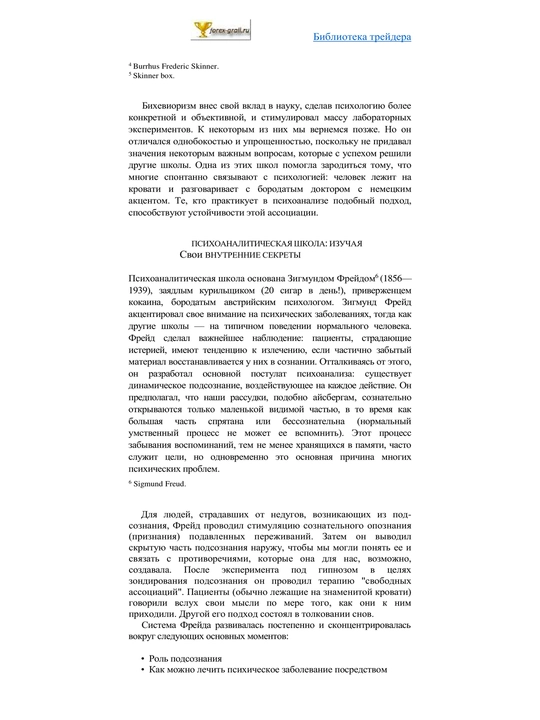 Психология финансов