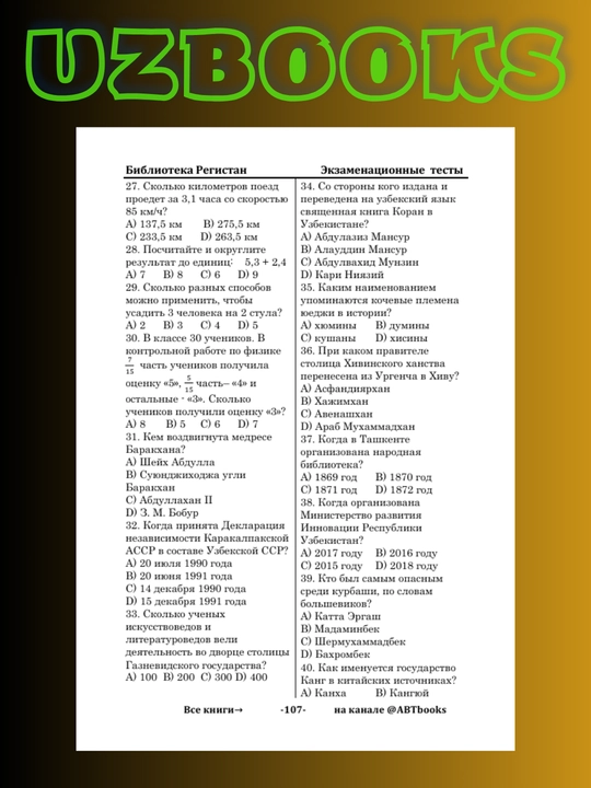 Экзаменационные тесты