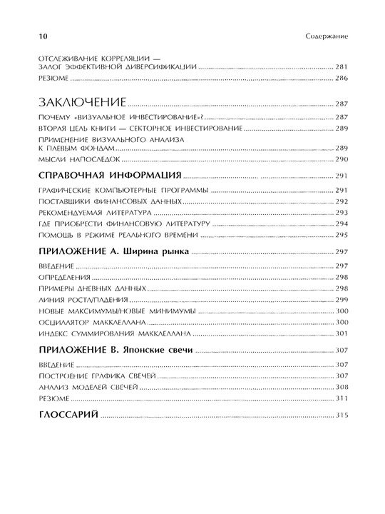 Vizualnyiy investor, Kak vyiavliat` ryinochnye trendyi