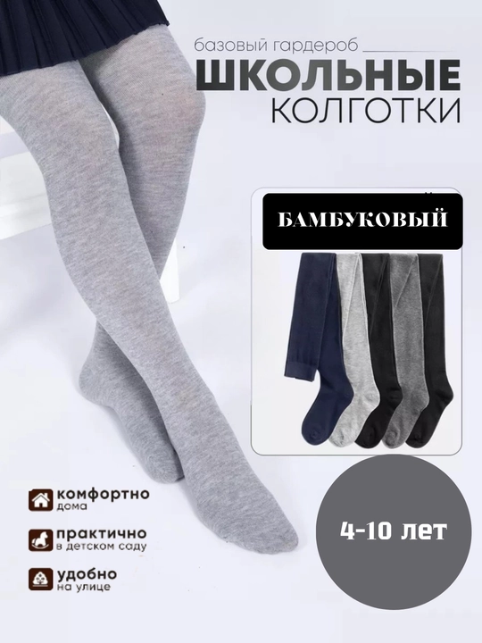Колготки для девочек – детские колготки для детей на каждый день, 18 мес-10 лет 