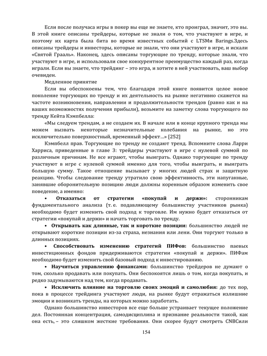 Биржевая торговля по трендам. Как заработать, наблюдая тенденции рынка