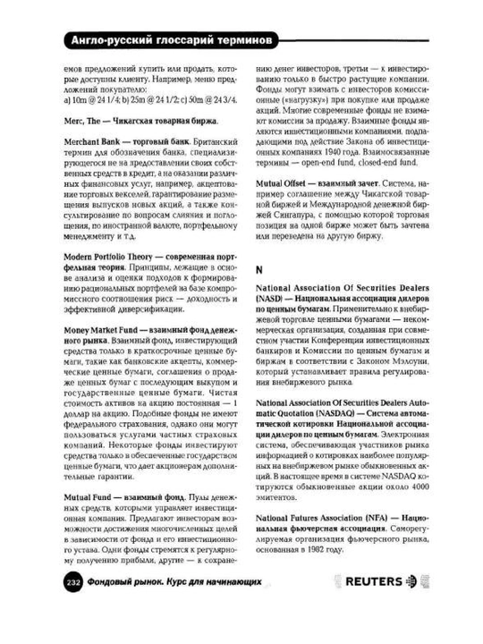 Фондовый рынок, Курс для начинающих