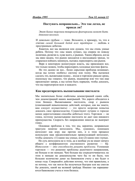 Qisqa muddatli savdoning uzoq muddatli sirlar