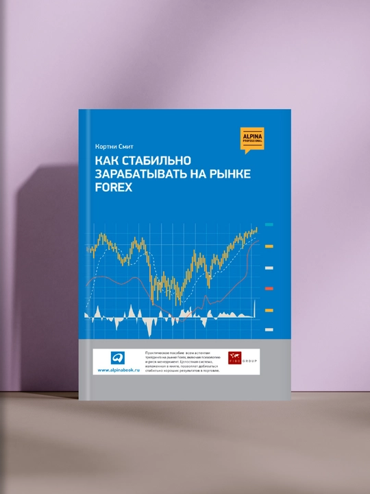 Как стабильно зарабатывать на рынке Forex  - 