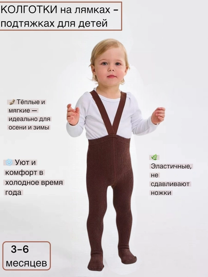 Детские колготки для детей
