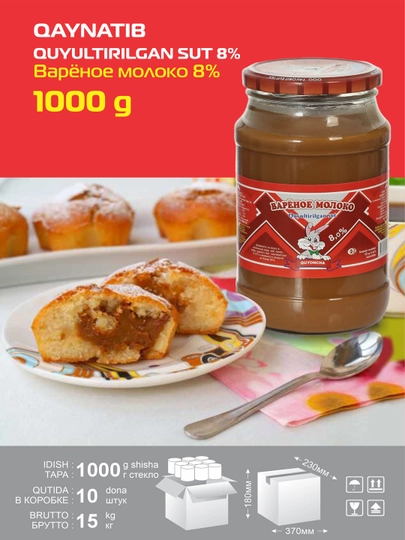 Варёное сгущенное молоко с сахаром, 1000 гр — FAVELIT-VARENNOY-КОРИЧН