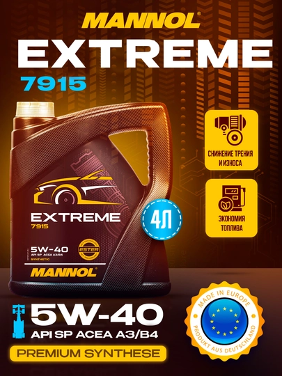 Моторное масло MANNOL EXTREME 5W-40 4L, Made in Europe — AAAPART-MANNOL540