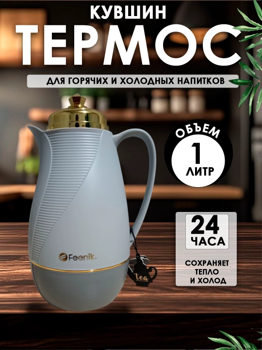 Термосы, со стеклянным вкладышем, форма вазы, сохраняет тепло и холод до 24 часов - 
