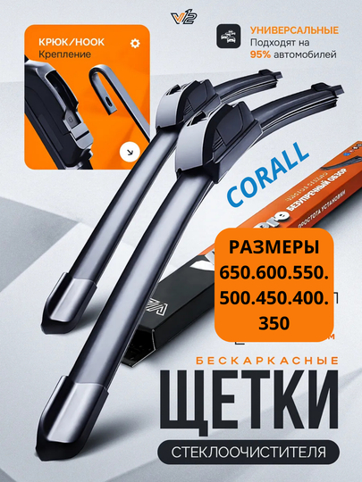 Автомобильный стеклоочиститель CORALL — SAMAVTO-CORALL-TRACKER