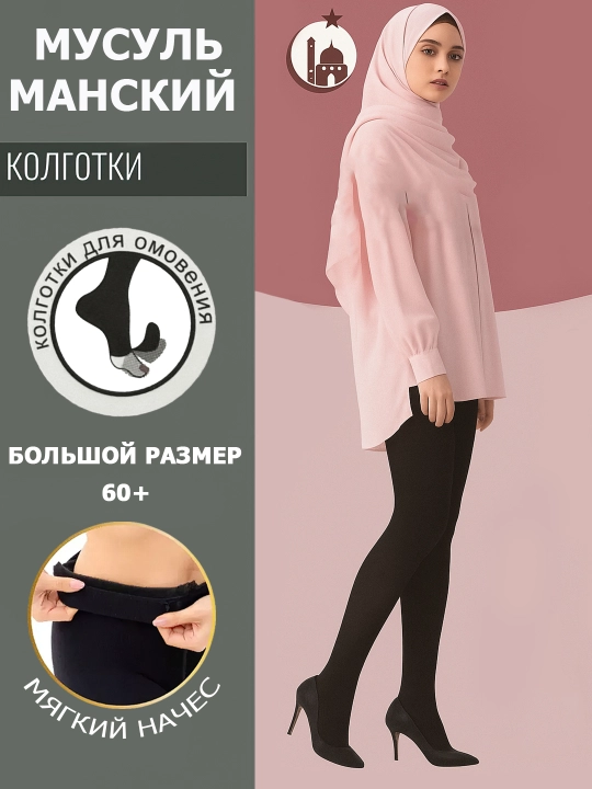 Tahorat uchun mo‘ljallangan musulmoncha kalgotkalar - 