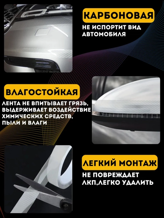 Avtomobil eshiklari uchun himoya 5D uglerod lentasi