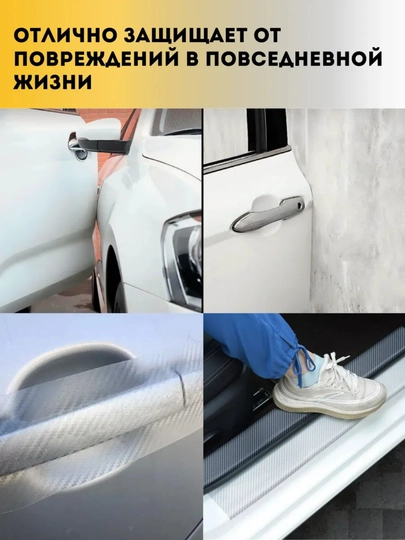 Avtomobil eshiklari uchun himoya 5D uglerod lentasi