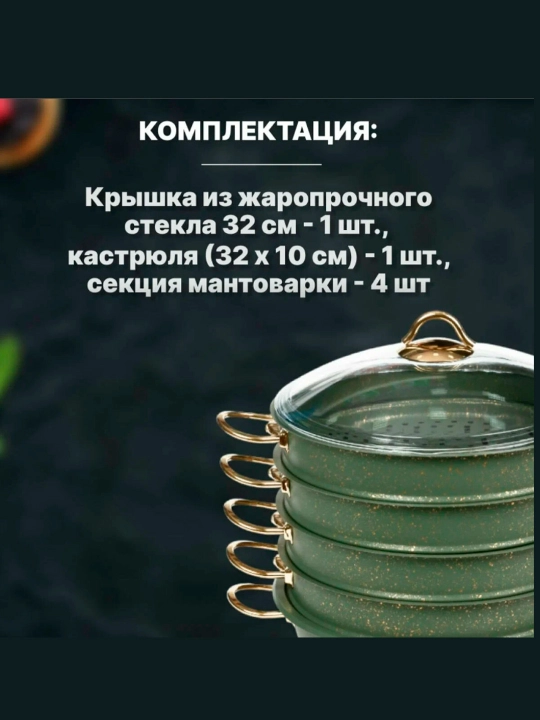 Мантоварка O.M.S. пароварка — 4 яруса, антипригарное покрытие,  с золотыми ручками