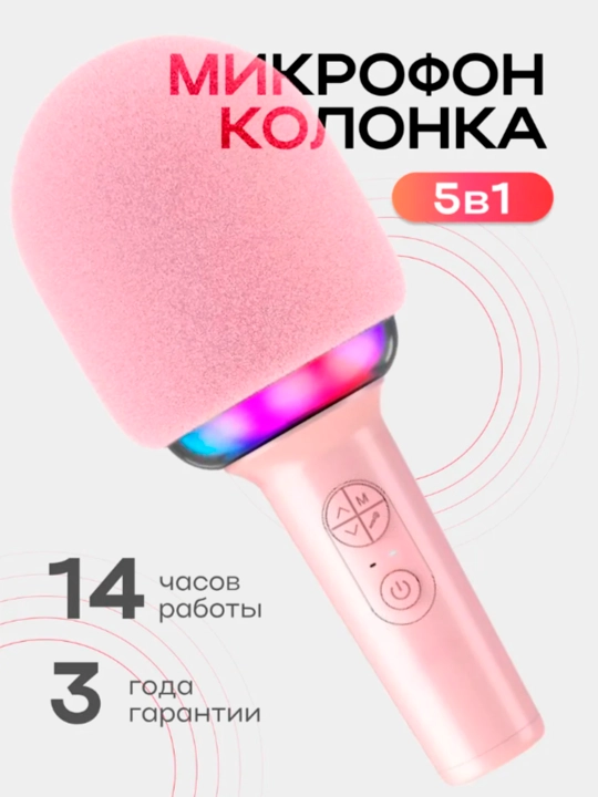 Микрофон караоке, детский, с беспроводным Bluetooth, микрофонная колонка - 