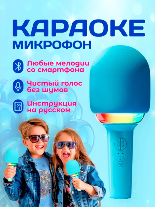Микрофон караоке, детский, с беспроводным Bluetooth, микрофонная колонка - 