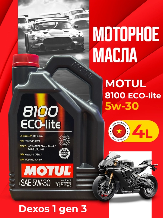 Моторное масло MOTUL 8100 ECO-lite 5w-30, 4 л DEXOS 1 GEN 3 - 