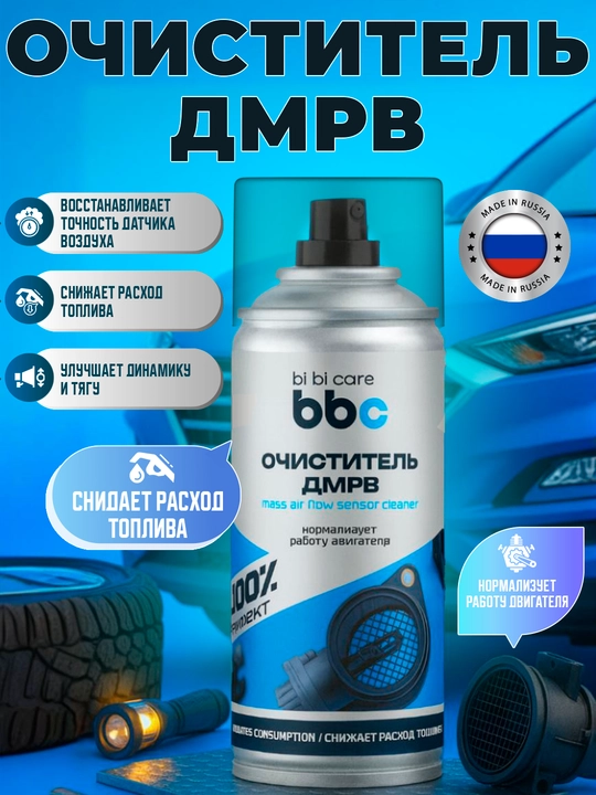 BBC, MAF tozalagich 210ml - 