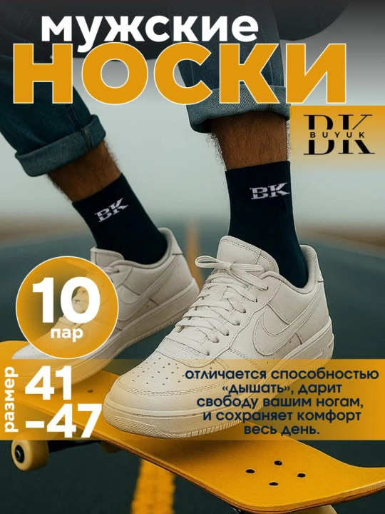 Буюк мужские длинные классические носки, для спорта и на каждый день, 10 пар
