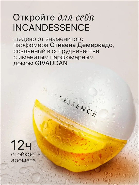 Ayollar uchun lolaqizg‘aldoq, atirgul va vanil hidli parfyumeriya suvi — Incandesce 50 ml - 