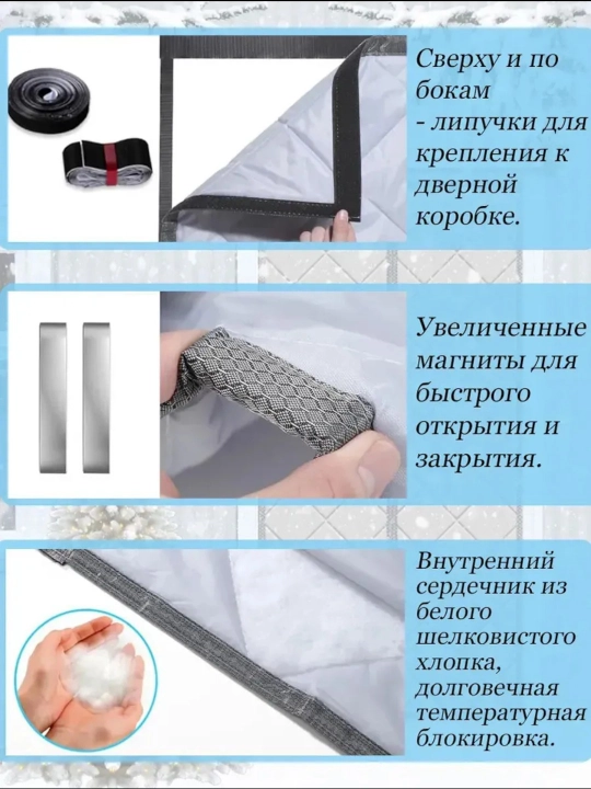 Тёплая штора на входную дверь — магнитная, 90/100/120/150×210 см, три цвета