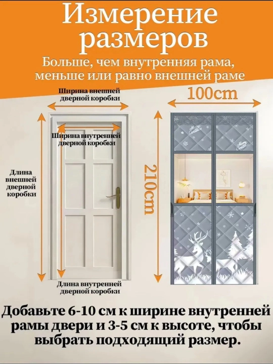 Тёплая штора на входную дверь — магнитная, 90/100/120/150×210 см, три цвета