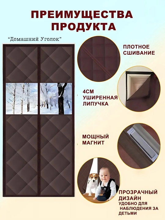Тёплая штора на входную дверь — магнитная, 90/100/120/150×210 см, три цвета