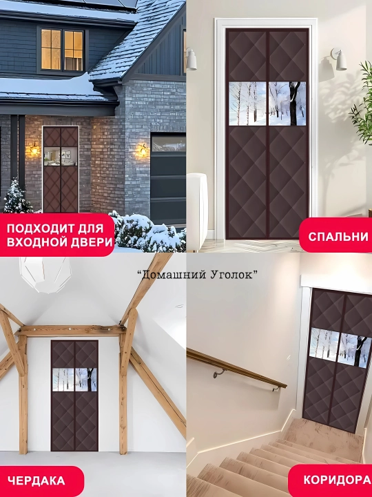 Тёплая штора на входную дверь — магнитная, 90/100/120/150×210 см, три цвета