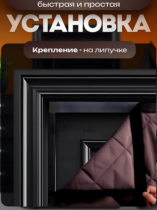 Тёплая штора на входную дверь — магнитная, 90/100/120/150×210 см, три цвета