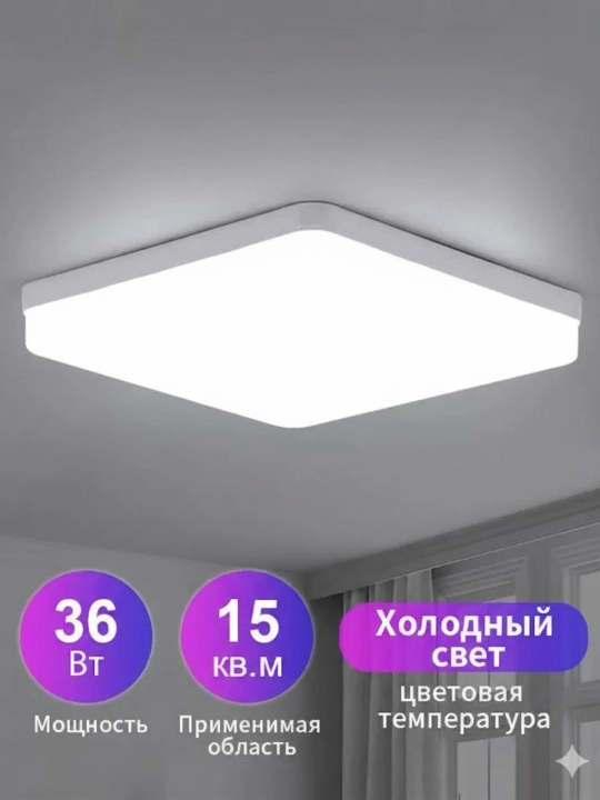 DeRun светодиодная потолочная панель 18–48 вт, 6500 k, холодный белый свет - 