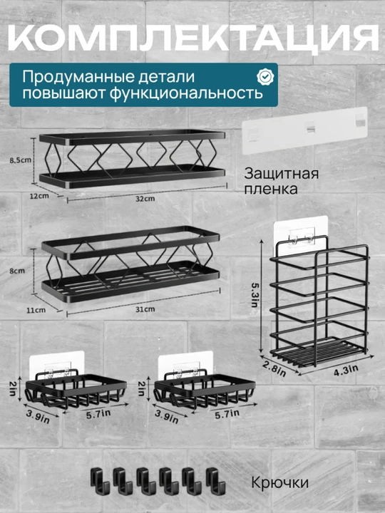 Полка для ванной, без сверления, на самоклеящихся липучках, 5 в 1