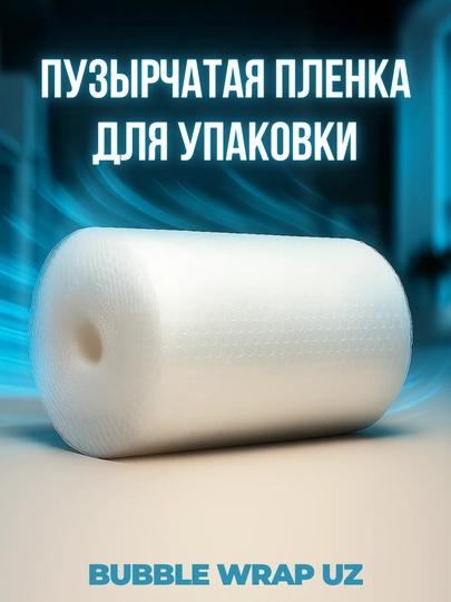 Пузырчатая пленка для упаковки, двухслойная, плотная, воздушно-пузырьковая