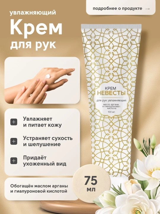 Qo‘llar uchun namlovchi krem Zeitun, Kelin yog‘lar va gialuron kislotasi bilan, 75 ml - 