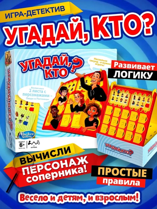 Stol o‘yini Toping-chi, kim? (Hasbro) - 