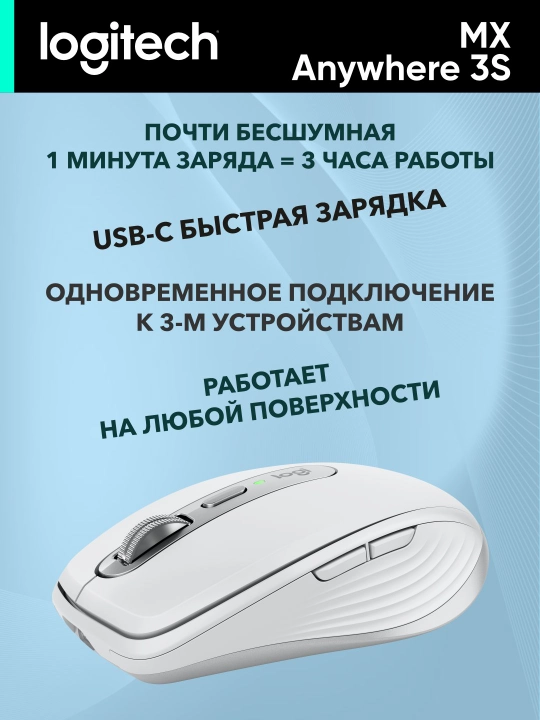 Simsiz sichqoncha, 2,4 GHz, Bluetooth, LOGITECH MX Anywhere 3S
